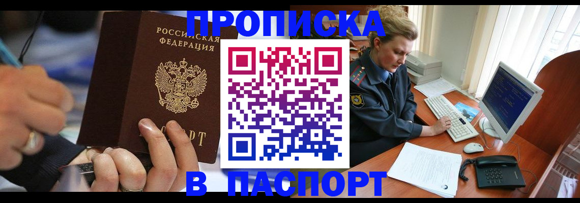 прописка регистрация в Моршанске