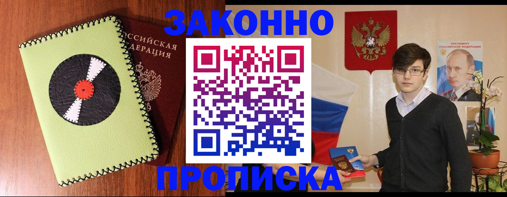 прописка для кредита в Моршанске