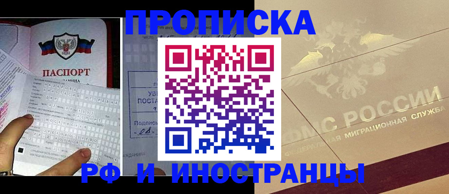 купить прописку в Моршанске
